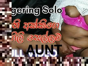Sri Lankan stepaunty Fingering until Cum. Lot of Juice [Full Video]  ???? ??????? ????? ??????