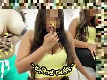 ??????? ??????? ??????? ?????? ???? ??? / Sri Lankan University GF and BF