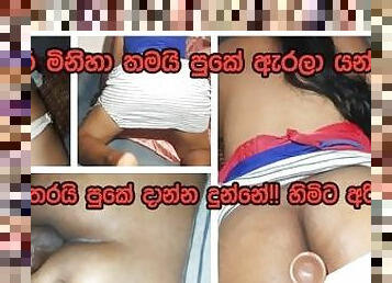  Sinhala Anal Arinna mata web series